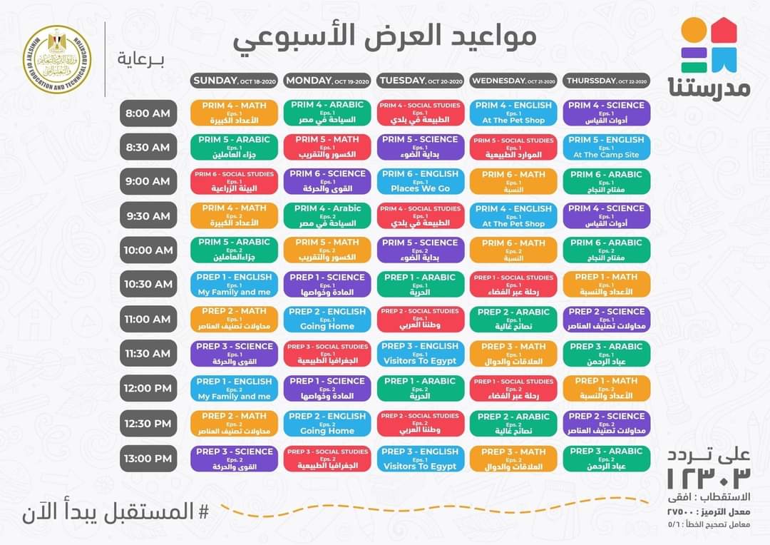 جدول مواعيد البرامج التعليمية علي قناة مدرستنا