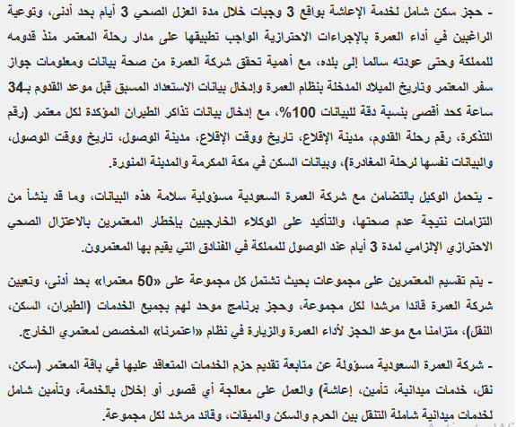 رسميا.. السعودية تصدر ضوابط العمرة 1442 هـ للمعتمرين من خارج المملكة 7