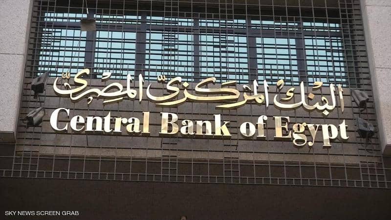 تصريحات سارة من البنك المركزي للمصريين بشأن الدولار
