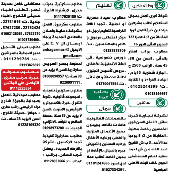 اعلانات وظائف جريدة الوسيط اليوم الجمعة 13112020