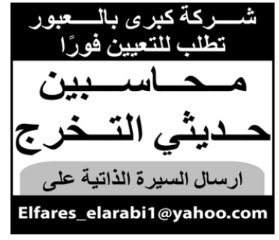 اعلانات وظائف جريدة الوسيط اليوم الجمعة 13/11/2020
