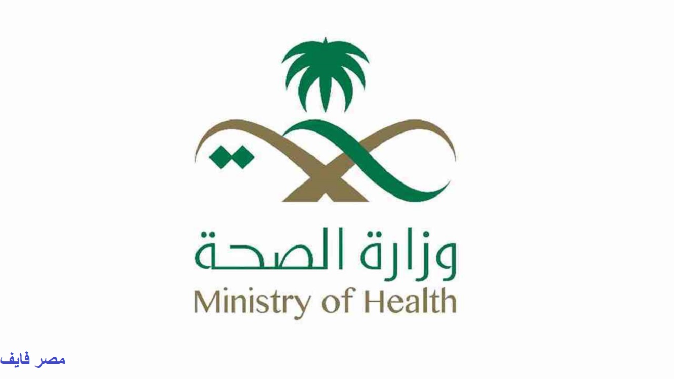 الصحة السعودية: 322 حالة إصابة جديدة بفيروس كورونا و 15حالة وفاة