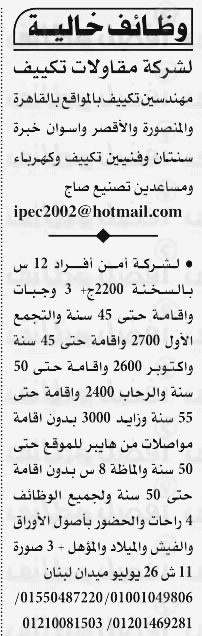 وظائف الأهرام الجمعة 1/1/2021.. جريدة الاهرام المصرية وظائف خالية 4