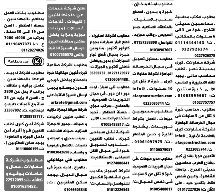 وظائف جريدة الوسيط اليوم الجمعة 4/12/2020 6