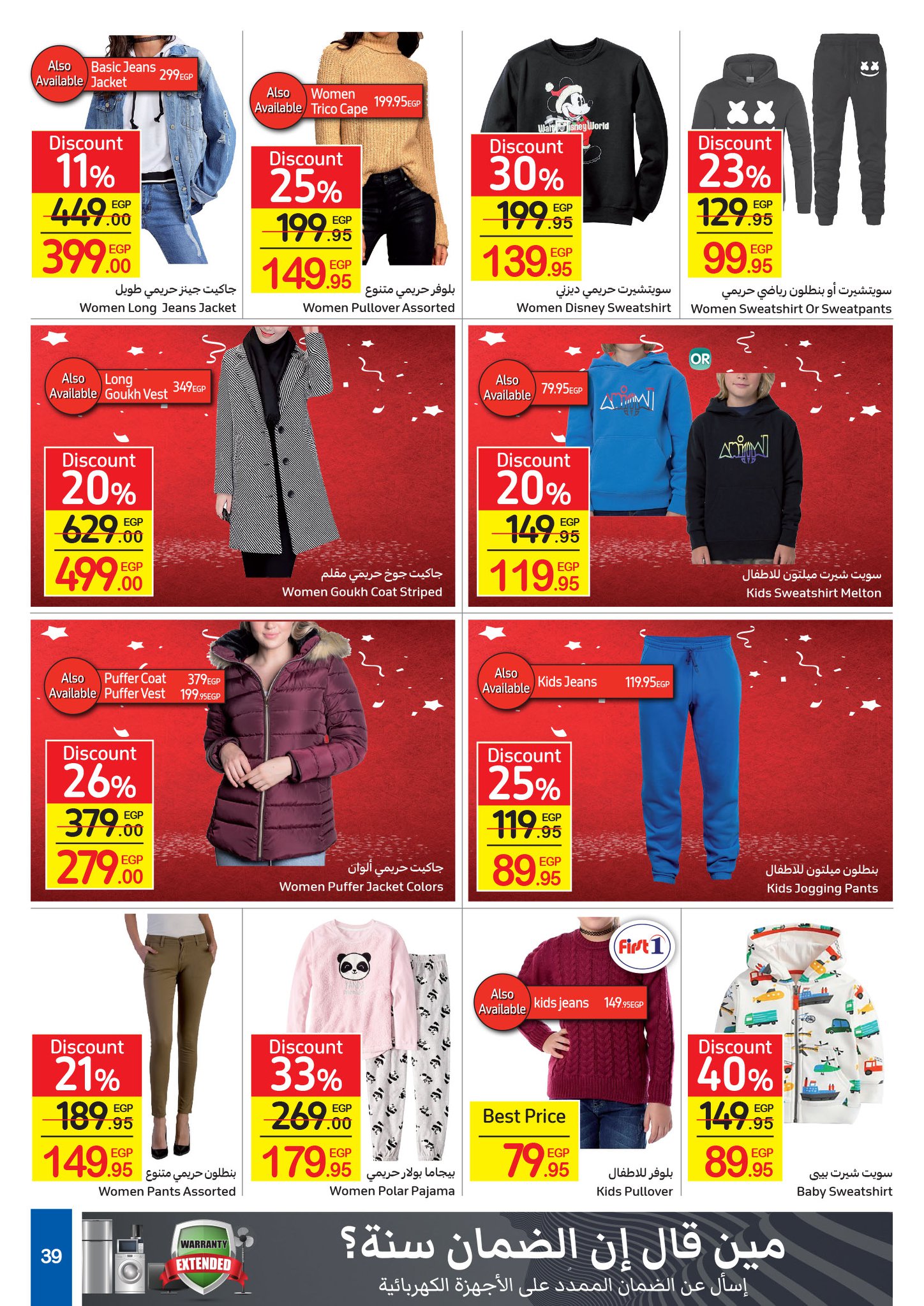 Carrefour New Year 2021 birthday offers in full catalog 36