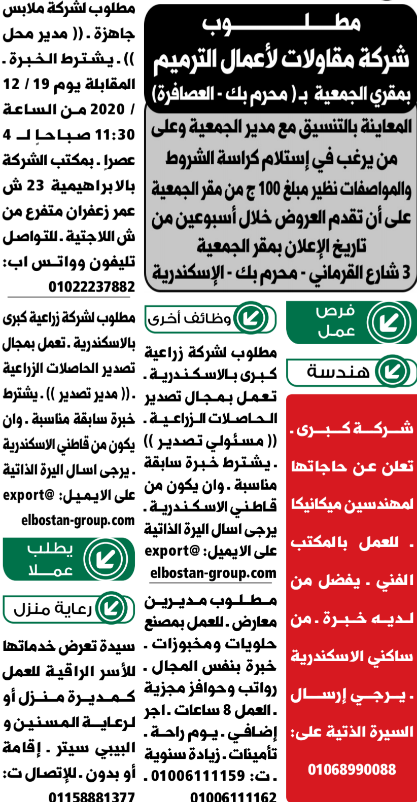 وظائف الوسيط اليوم 21/12/2020 نسخة الاسكندرية 2