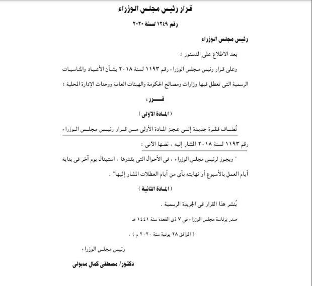موعد الإجازات والعطلات الرسمية 2021 في مصر 7