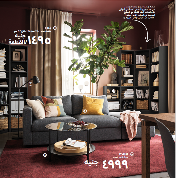IKEA Egypt Catalog 2021 pdf Learn about the latest furniture designs