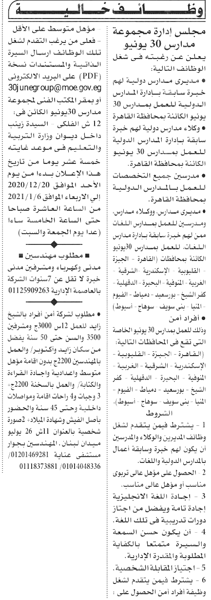 وظائف الأهرام الجمعة 18/12/2020.. جريدة الاهرام المصرية وظائف خالية ) وظائف الأهرام الجمعة 18/12/2020.. جريدة الاهرام المصرية وظائف خالية 2