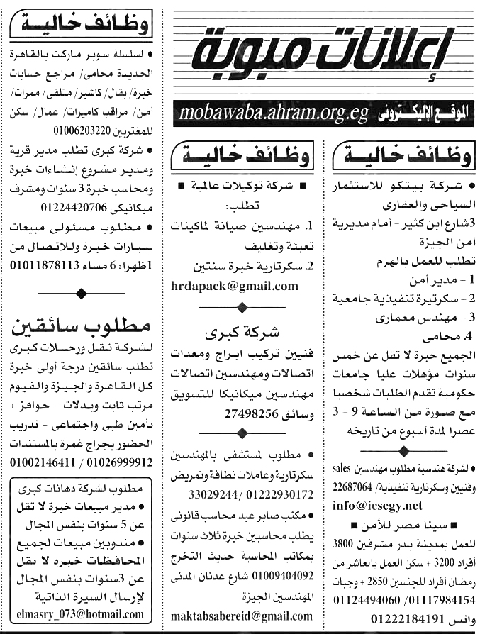 وظائف الأهرام الجمعة 18/12/2020.. جريدة الاهرام المصرية وظائف خالية ) وظائف الأهرام الجمعة 18/12/2020.. جريدة الاهرام المصرية وظائف خالية 3