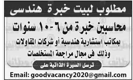 وظائف الأهرام الجمعة 1/1/2021.. جريدة الاهرام المصرية وظائف خالية ) وظائف الأهرام الجمعة 1/1/2021.. جريدة الاهرام المصرية وظائف خالية 1