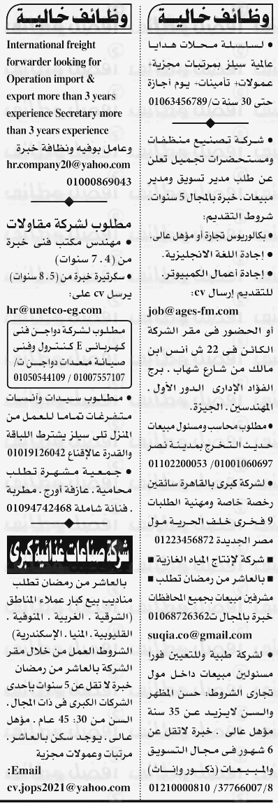 وظائف الأهرام الجمعة 1/1/2021.. جريدة الاهرام المصرية وظائف خالية ) وظائف الأهرام الجمعة 1/1/2021.. جريدة الاهرام المصرية وظائف خالية 2