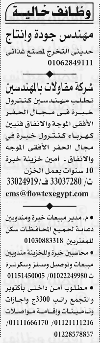 وظائف الأهرام الجمعة 1/1/2021.. جريدة الاهرام المصرية وظائف خالية ) وظائف الأهرام الجمعة 1/1/2021.. جريدة الاهرام المصرية وظائف خالية 6