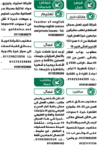 وظائف جريدة الوسيط اليوم الجمعة 11-12-2020