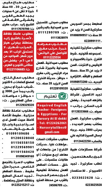 وظائف جريدة الوسيط اليوم الجمعة 11-12-2020