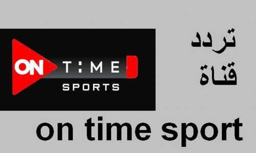 تردد قناة أون تايم سبورت الجديد2021 On Time Sport HD 3 ...