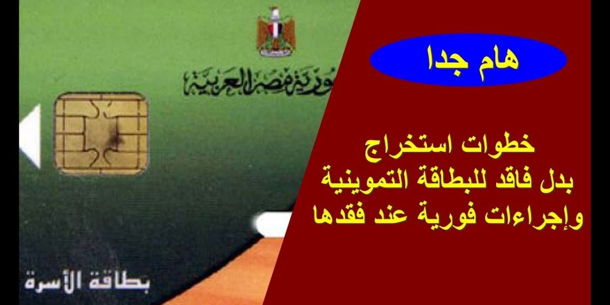 الآن.. إضافة المواليد على بطاقات التموين 2021 لـ4 فئات عبر موقع دعم مصر وبوابة مصر الرقمية 9