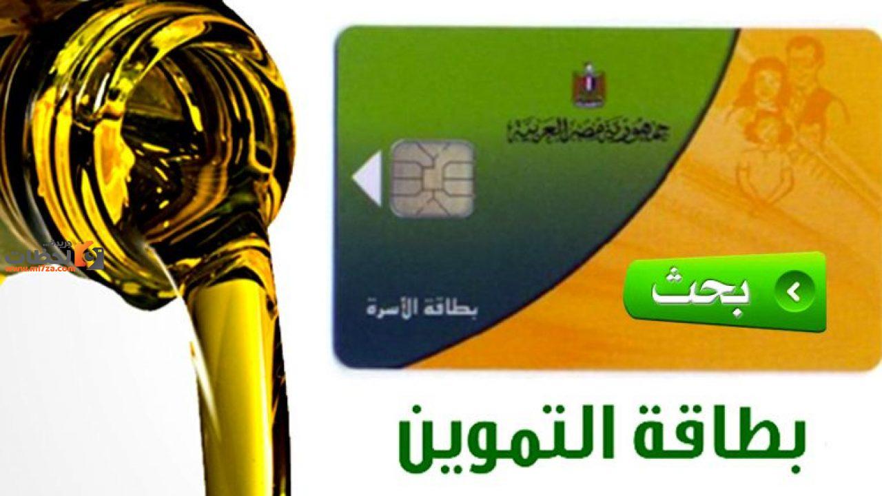 الآن.. إضافة المواليد على بطاقات التموين 2021 لـ4 فئات عبر موقع دعم مصر وبوابة مصر الرقمية 7