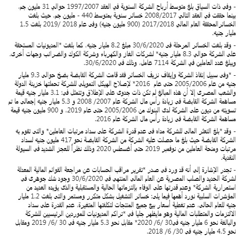 "بيان رسمي للحكومة" حول القرار النهائي بشأن تصفية شركة الحديد والصلب المصرية بعد 67 سنة من إنشائها 4