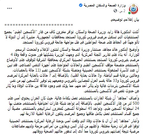 "بيان رسمي" تفاصيل أحداث مستشفى الحسينية ومستشفى زفتى وتصريحات محافظ الشرقية حول الأزمة 9