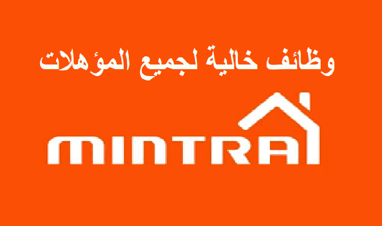 وظائف خالية بشركة مصر للصناعة والتجارة “مينترا” لجميع المؤهلات