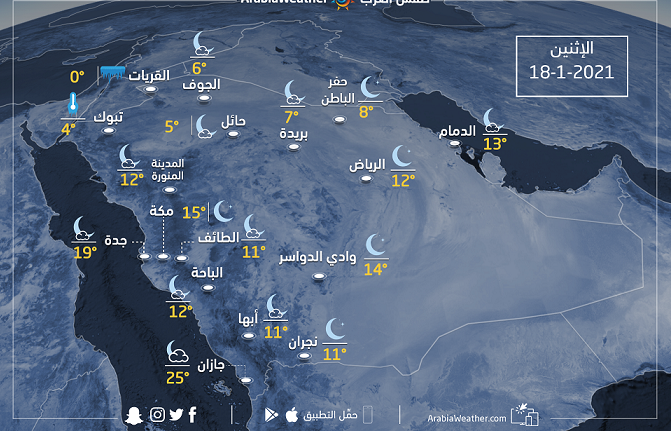 حالة الطقس اليوم في السعودية