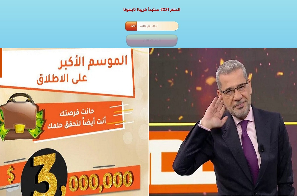 أرقام الإشتراك في مسابقة الحلم 2021 والحلم يتجدد مرة أخرى مع Mbc ومحمد طارق يرنح 500 ألف دولار بـ SMS