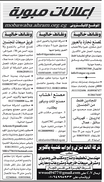 وظائف الأهرام الجمعة 29/1/2021.. جريدة الاهرام المصرية وظائف خالية ) وظائف الأهرام الجمعة 29/1/2021.. جريدة الاهرام المصرية وظائف خالية 1