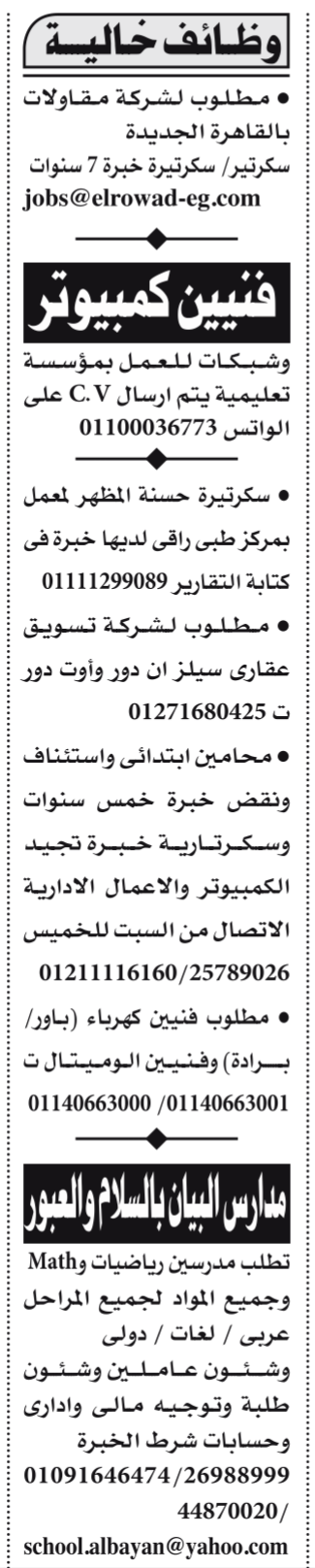 وظائف الأهرام الجمعة 29/1/2021.. جريدة الاهرام المصرية وظائف خالية ) وظائف الأهرام الجمعة 29/1/2021.. جريدة الاهرام المصرية وظائف خالية 8