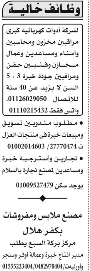 وظائف الأهرام الجمعة 29/1/2021.. جريدة الاهرام المصرية وظائف خالية ) وظائف الأهرام الجمعة 29/1/2021.. جريدة الاهرام المصرية وظائف خالية 2