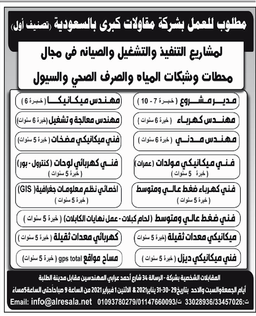 وظائف الأهرام الجمعة 29/1/2021.. جريدة الاهرام المصرية وظائف خالية ) وظائف الأهرام الجمعة 29/1/2021.. جريدة الاهرام المصرية وظائف خالية 3