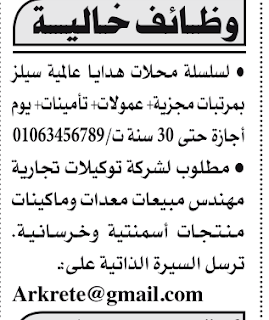 وظائف الأهرام الجمعة 29/1/2021.. جريدة الاهرام المصرية وظائف خالية ) وظائف الأهرام الجمعة 29/1/2021.. جريدة الاهرام المصرية وظائف خالية 6