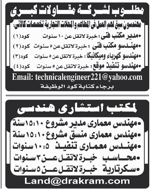 وظائف الأهرام الجمعة 29/1/2021.. جريدة الاهرام المصرية وظائف خالية ) وظائف الأهرام الجمعة 29/1/2021.. جريدة الاهرام المصرية وظائف خالية 7