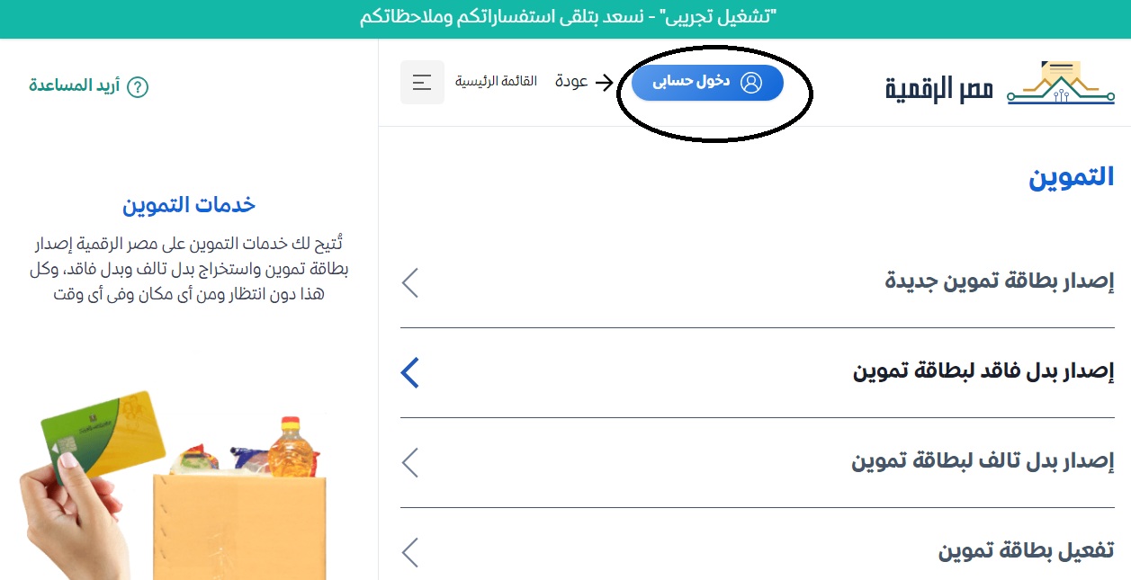 "اقضي مصالحك وانت في البيت" عبر بوابة مصر الرقمية وخطوات إنشاء حساب للإستفادة من الخدمات الإلكترونية 2