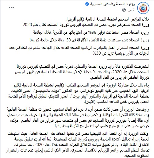 الصحة تعلن موقفها من عودة الدراسة وتتوقع زيادة أعداد الإصابات في رمضان "أبريل ومايو" 9