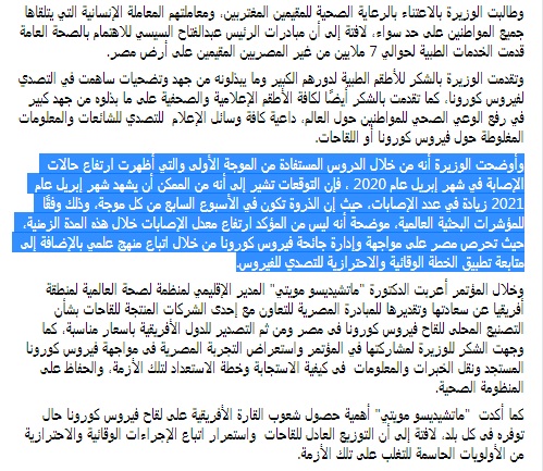 الصحة تعلن موقفها من عودة الدراسة وتتوقع زيادة أعداد الإصابات في رمضان "أبريل ومايو" 10