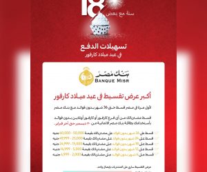 عروض كارفور عيد الحب| كارفور مصر يعلن الحب تفاصيل أحدث العروض والخصومات 2021 9