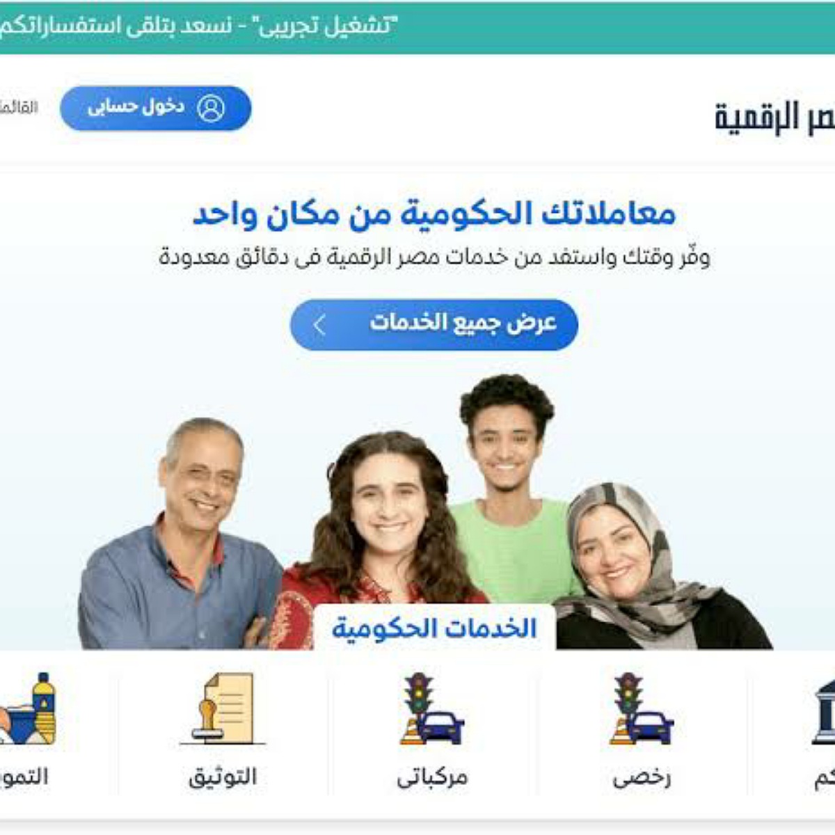 70 خدمة لدى بوابة مصر الرقمية سجل الآن بالخطوات المطلوبة