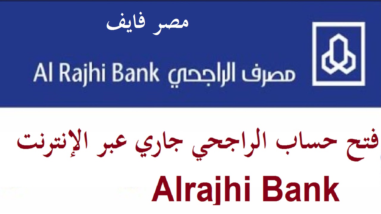 مباشر الراجحي Alrajhi Bank
