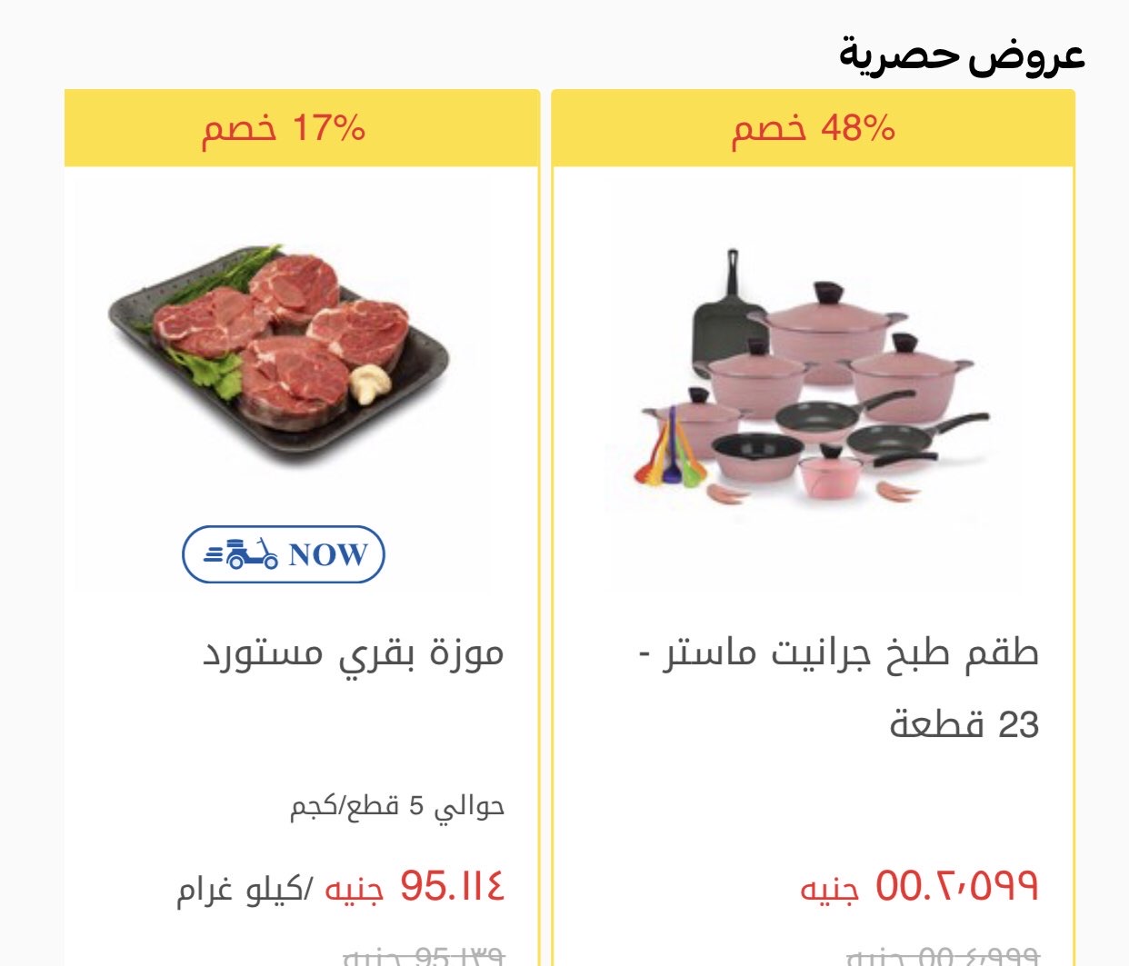 جديد عروض كارفور مصر يطرح أكواد خصم 50 جنيه على طلبك الأول 16