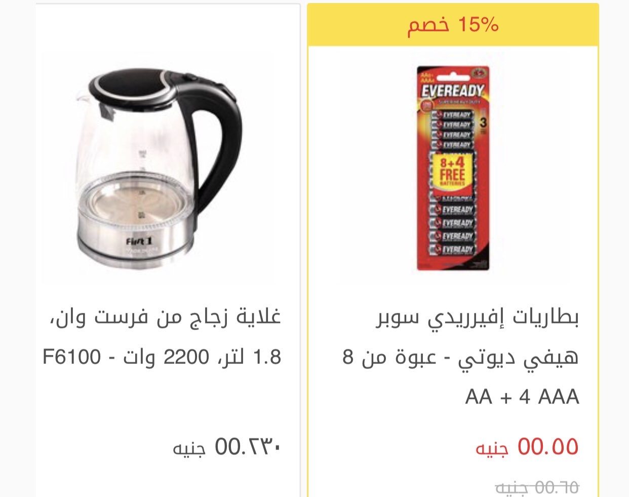 جديد عروض كارفور مصر يطرح أكواد خصم 50 جنيه على طلبك الأول 8