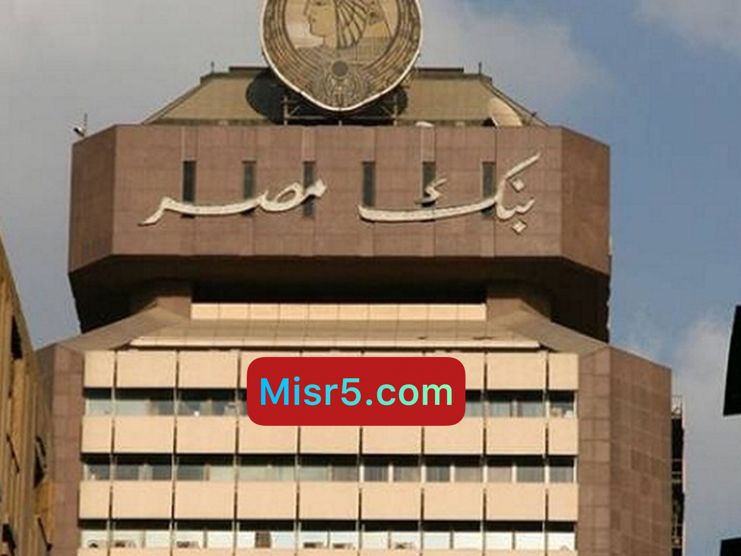قرار تاريخي من بنك مصر خاص لأصحاب المعاشات 2021