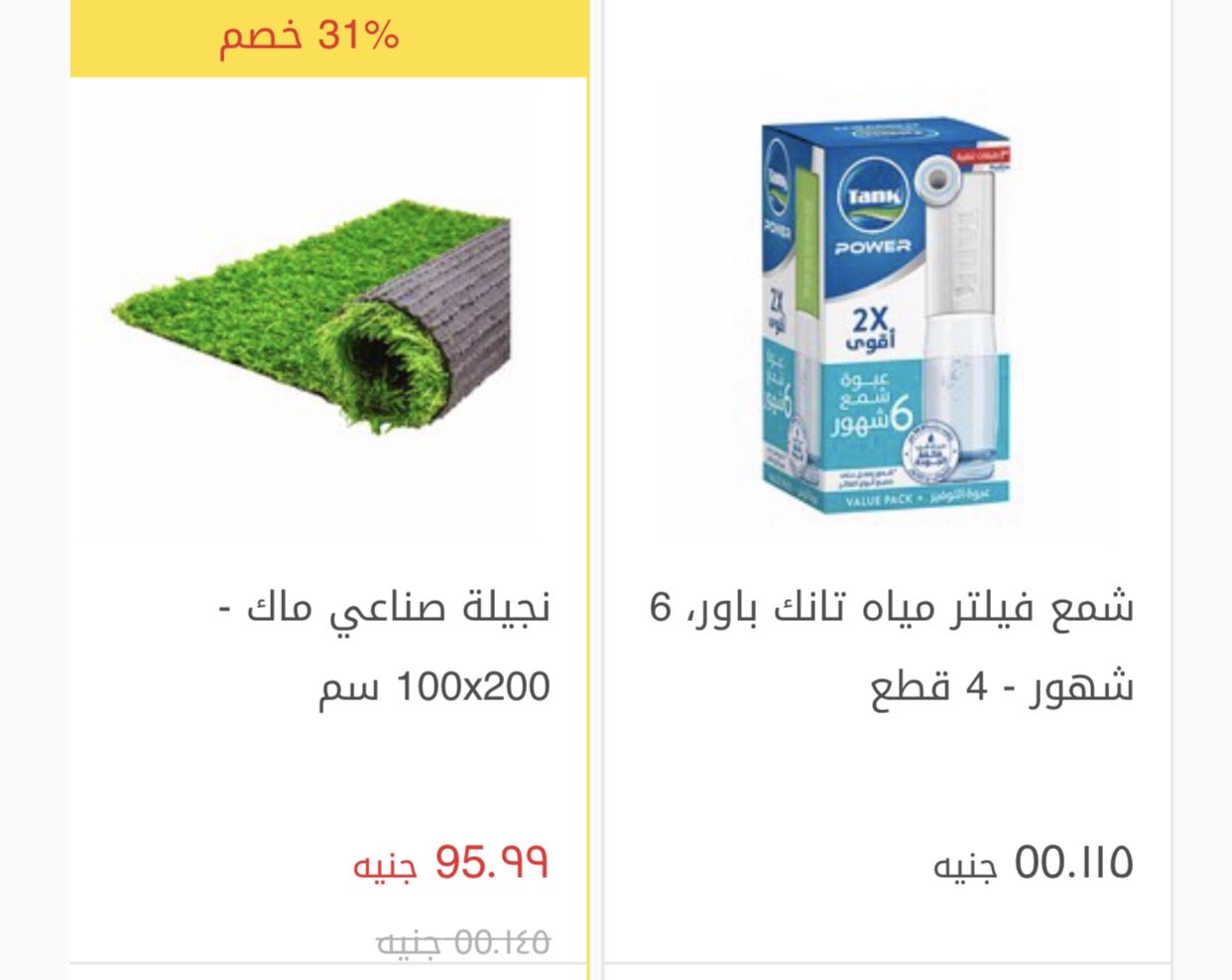 جديد عروض كارفور مصر يطرح أكواد خصم 50 جنيه على طلبك الأول 13