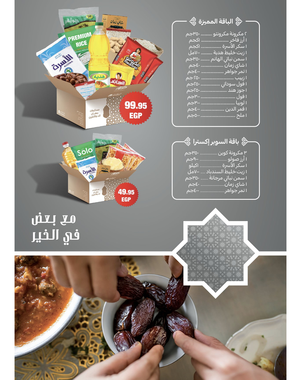 مجلة عروض كارفور 2021 | تقدم كرتونة رمضان بخصومات تصل إلي 67%