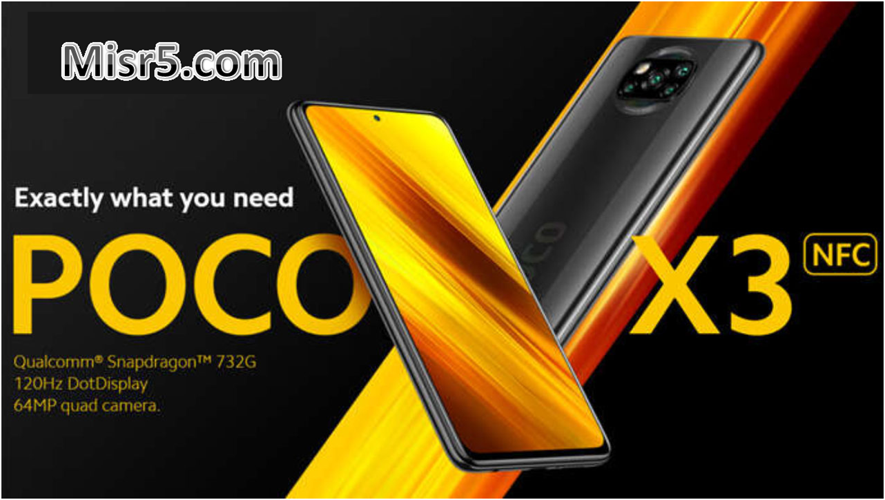 سعر هاتف شاومي Poco x3 الجديد و مواصفاته.. تعرف عليه 2021