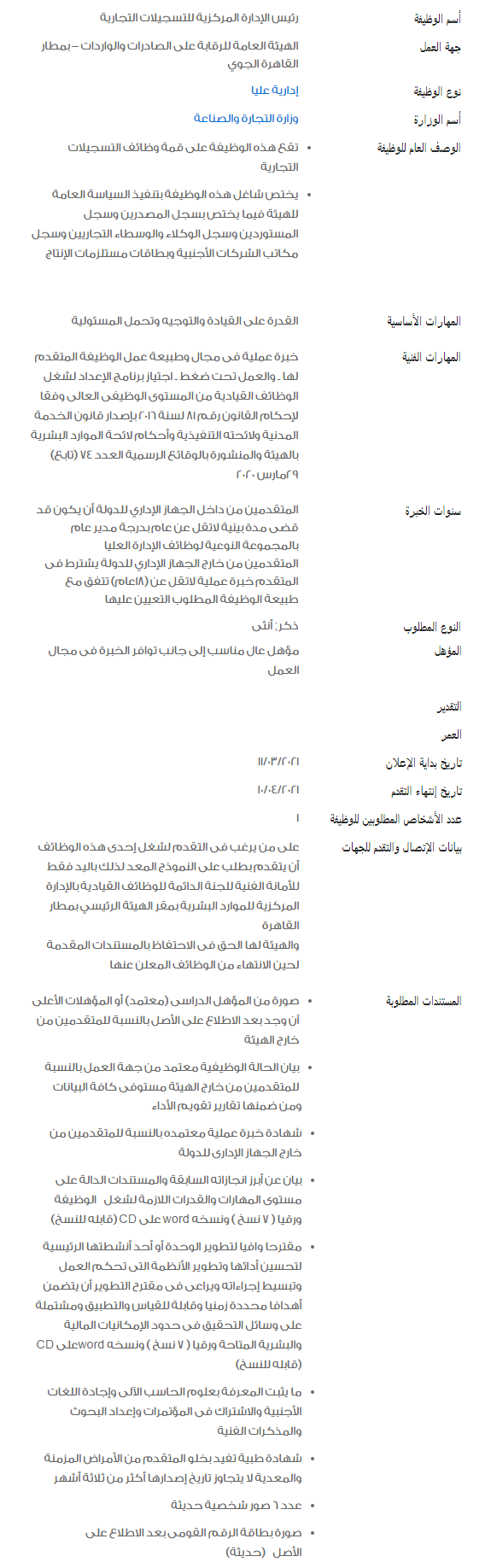 وظائف الحكومة المصرية لشهر أبريل 2021 وظائف بوابة الحكومة المصرية 2