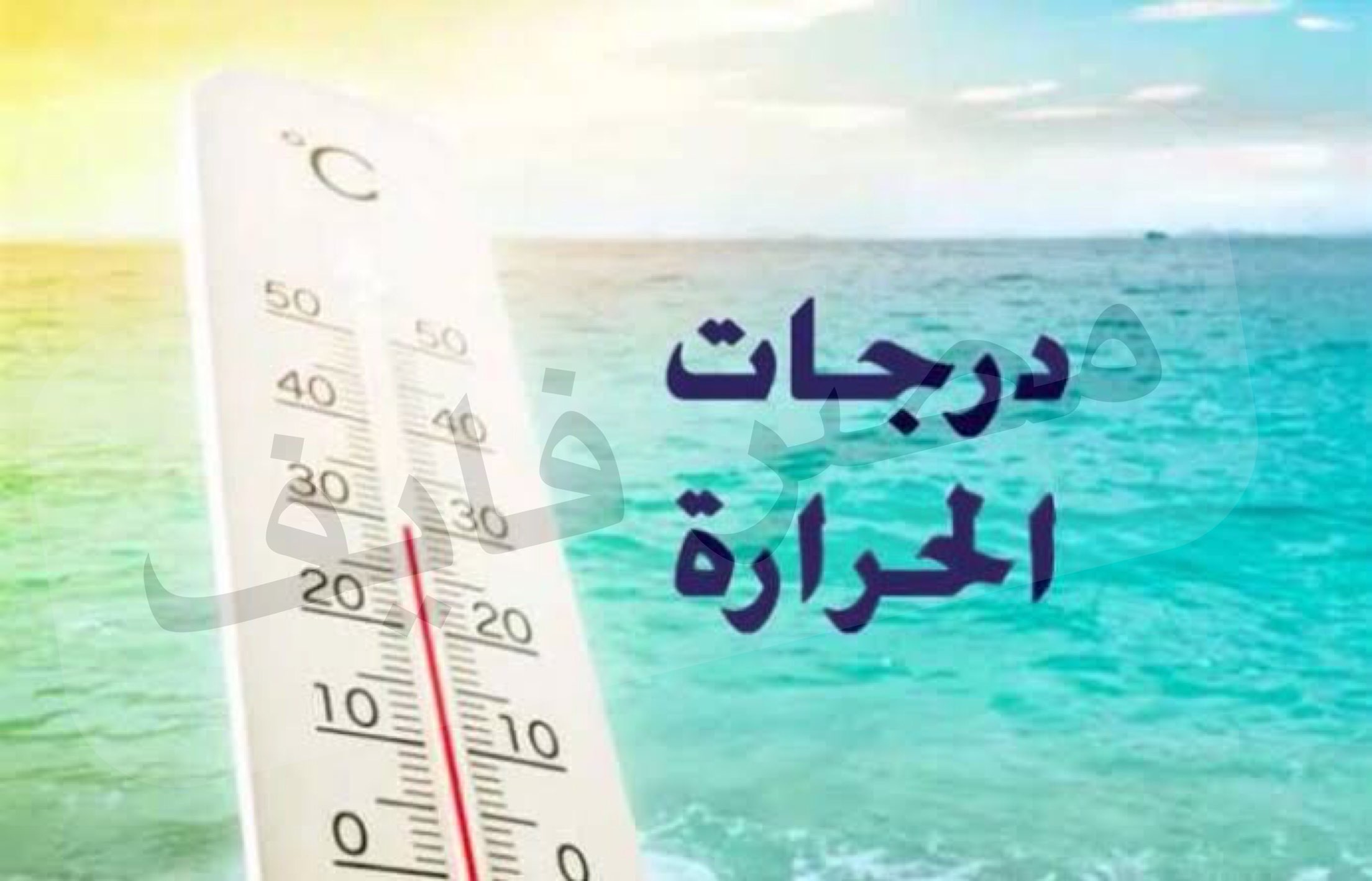 طقس اليوم | درجات الحرارة اليوم الإثنين فى مصر 12 ابريل 2021