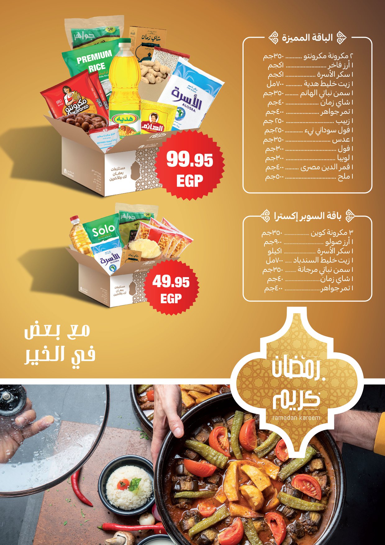 عروض كارفور مصر لشهر رمضان على كافة السلع الغذائية 16
