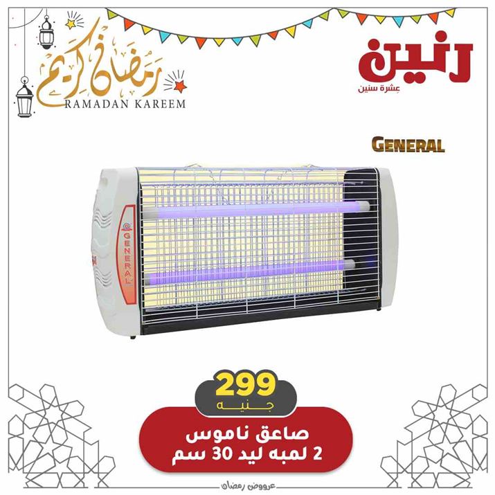 عروض رنين للاجهزة الكهربائية لـ يوم 20 ابريل رمضان 2021 6