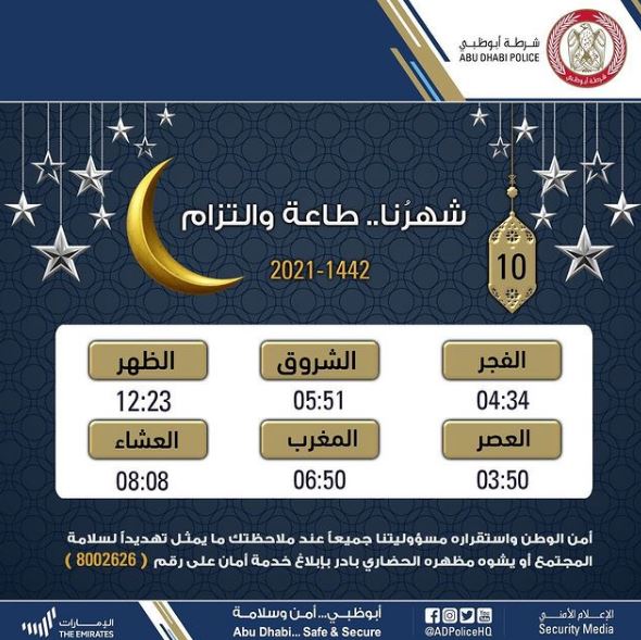 امساكية رمضان 2021 - ابوظبي